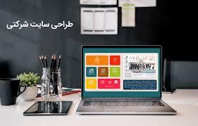 خرید سایت شرکتی