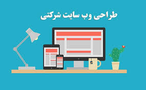 خرید سایت شرکتی